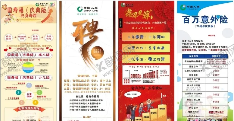 编号：55571307020744141817【酷图网】源文件下载-中国人寿