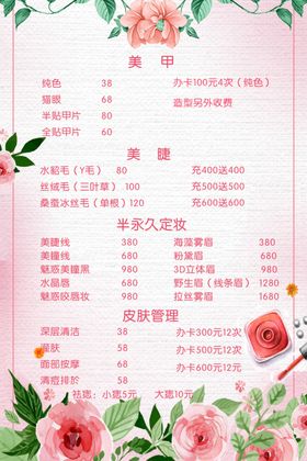 美甲美睫海报