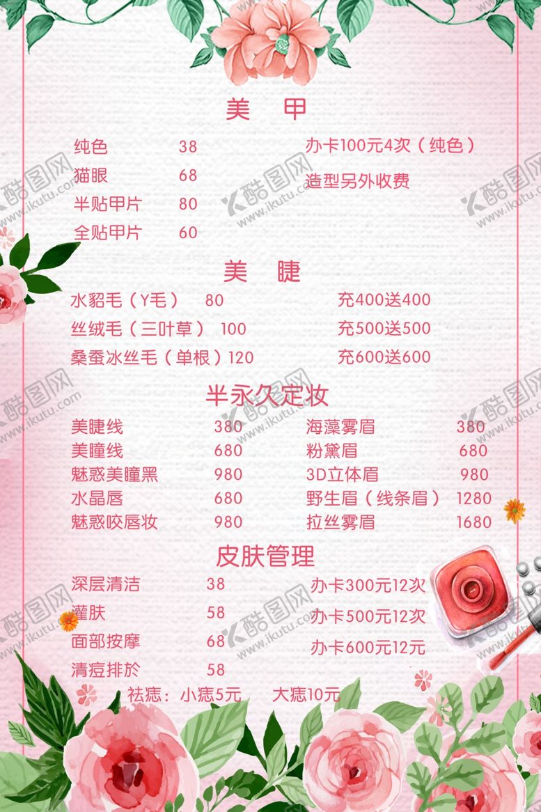 编号：95711204252333002872【酷图网】源文件下载-美甲美睫海报