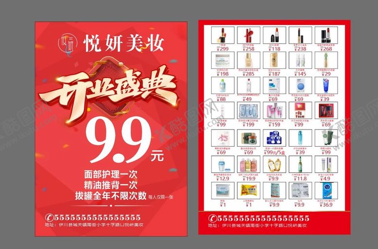 编号：50468910101600547205【酷图网】源文件下载-开业单页