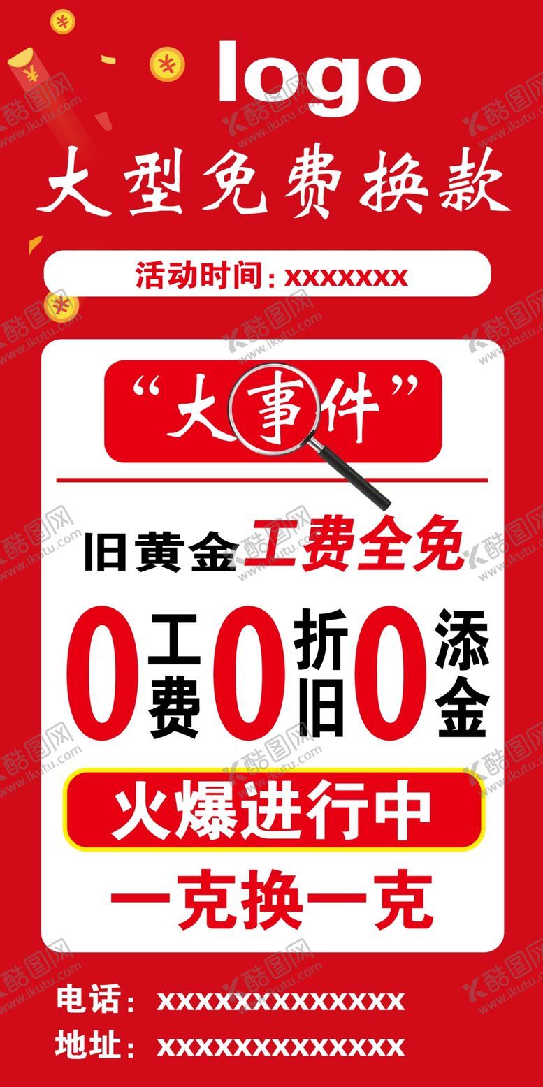 编号：98677703010539244286【酷图网】源文件下载-珠宝免费换款