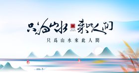 唯美国风山水地产海报