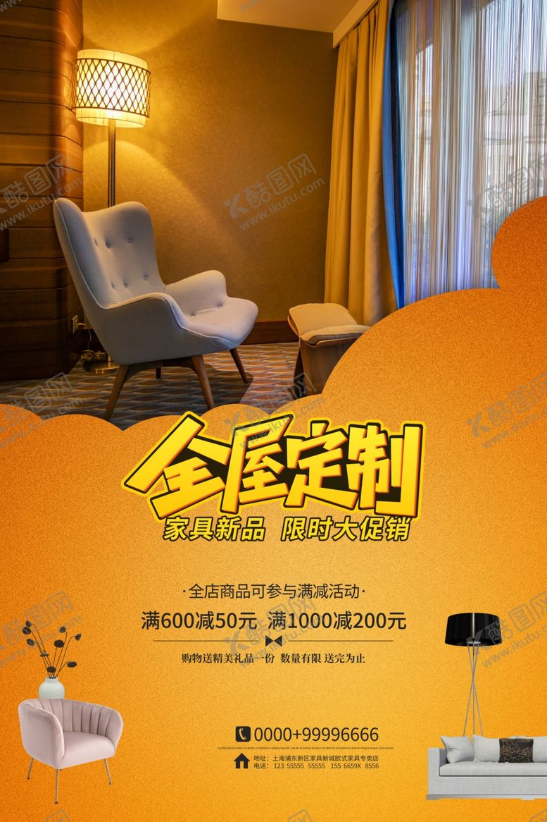 编号：52289309241854056354【酷图网】源文件下载-家居海报