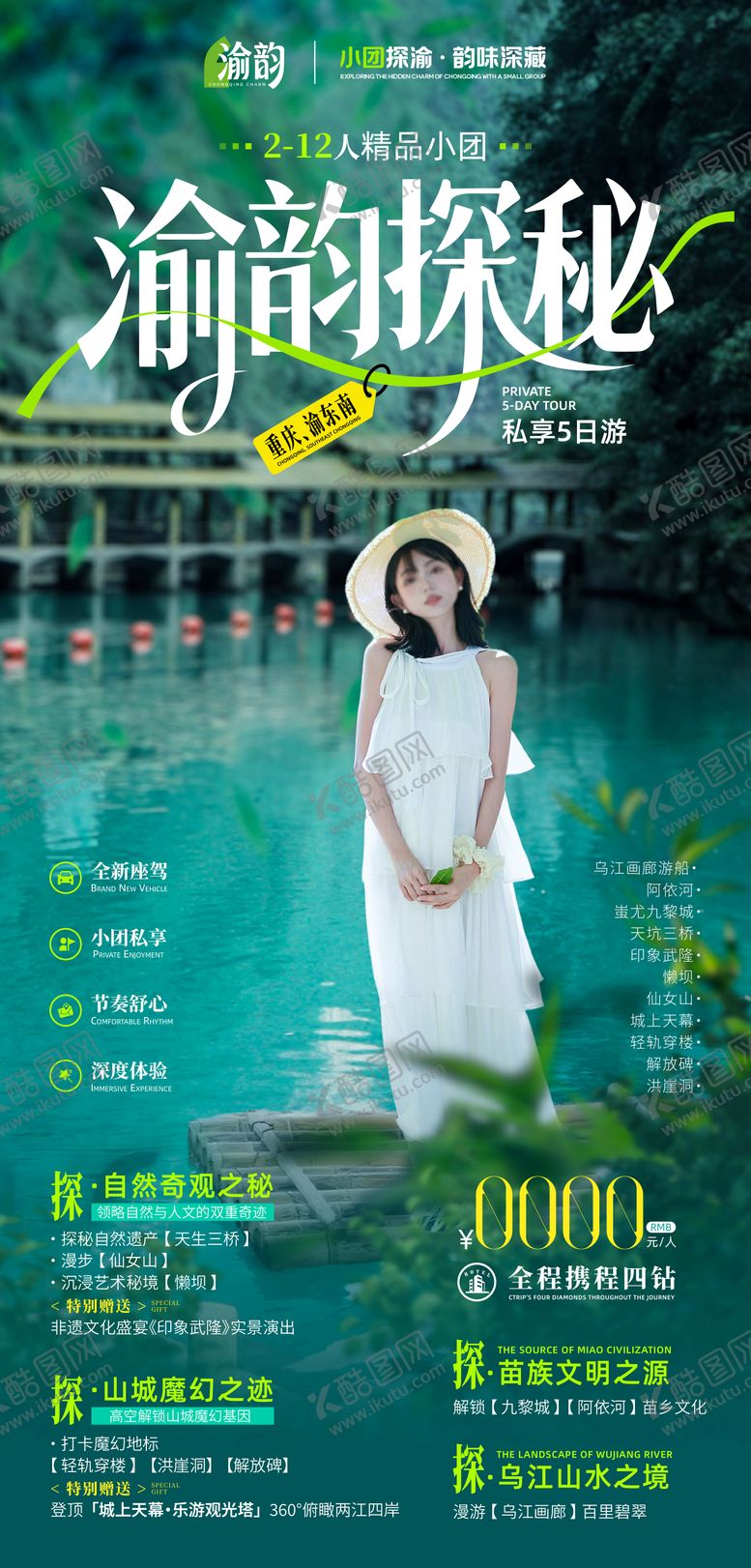 编号：49457009010002042631【酷图网】源文件下载-重庆森系渝韵探秘旅游海报