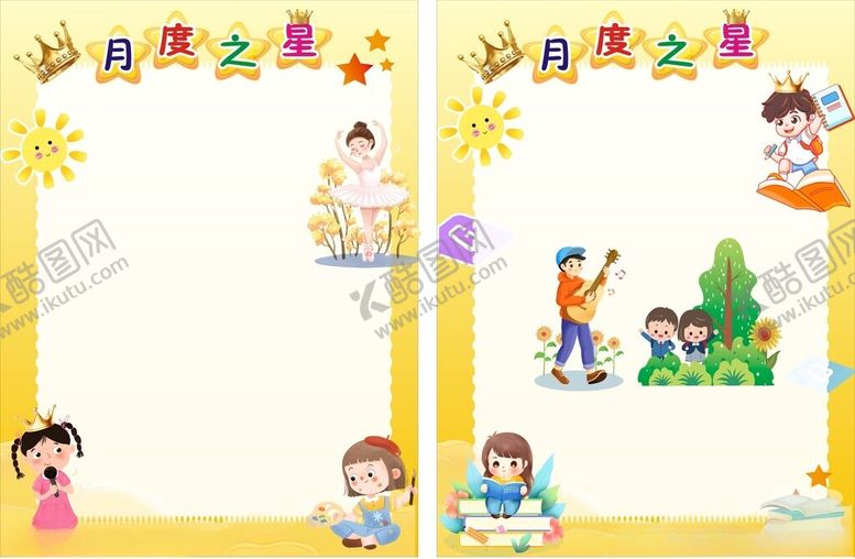 编号：90697901190226426677【酷图网】源文件下载-月度之星