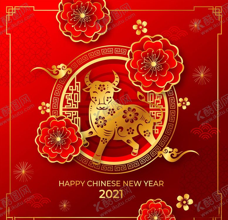 编号：10781205151659415872【酷图网】源文件下载-2021新年