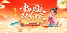 中秋国庆欢乐同庆场景