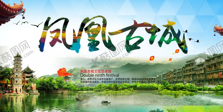 编号：30193310021053257620【酷图网】源文件下载-凤凰旅游海报