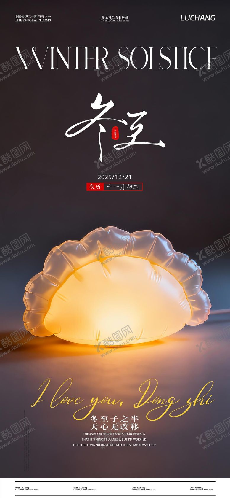 编号：66222412070209185775【酷图网】源文件下载-冬至