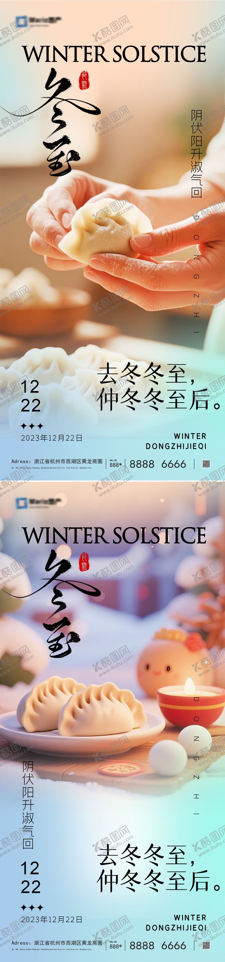 编号：16369212010111475144【酷图网】源文件下载-冬至节气海报