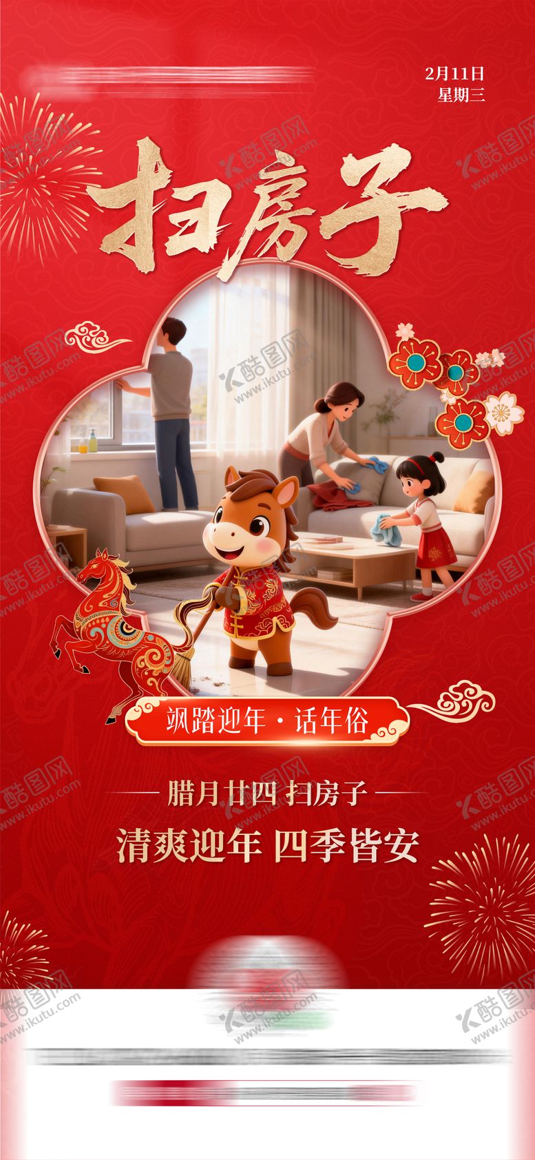 编号：49341202100202421572【酷图网】源文件下载-新年年俗红色大气早安日签