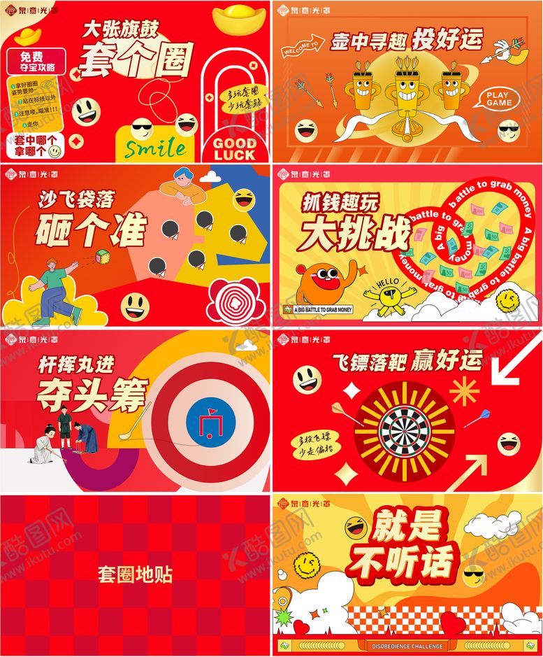 编号：99648101052008065951【酷图网】源文件下载-年会娱乐游戏背景板