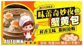 蟹黄包