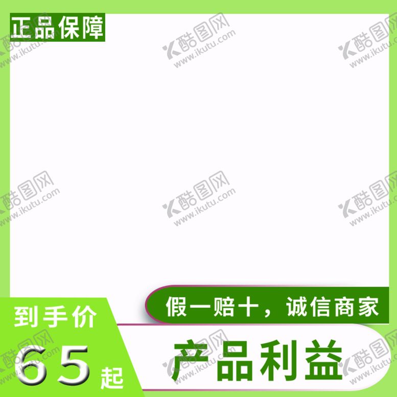 编号：32945709290017062581【酷图网】源文件下载-淘宝主图