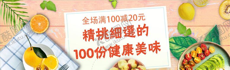 编号：28275205020256017669【酷图网】源文件下载-蔬果生鲜促销