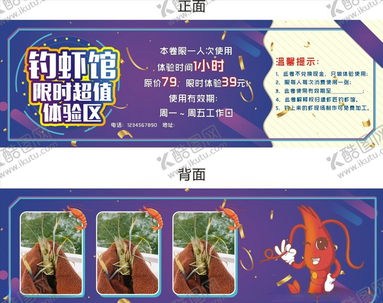 编号：75897610041455165922【酷图网】源文件下载-钓虾优惠券