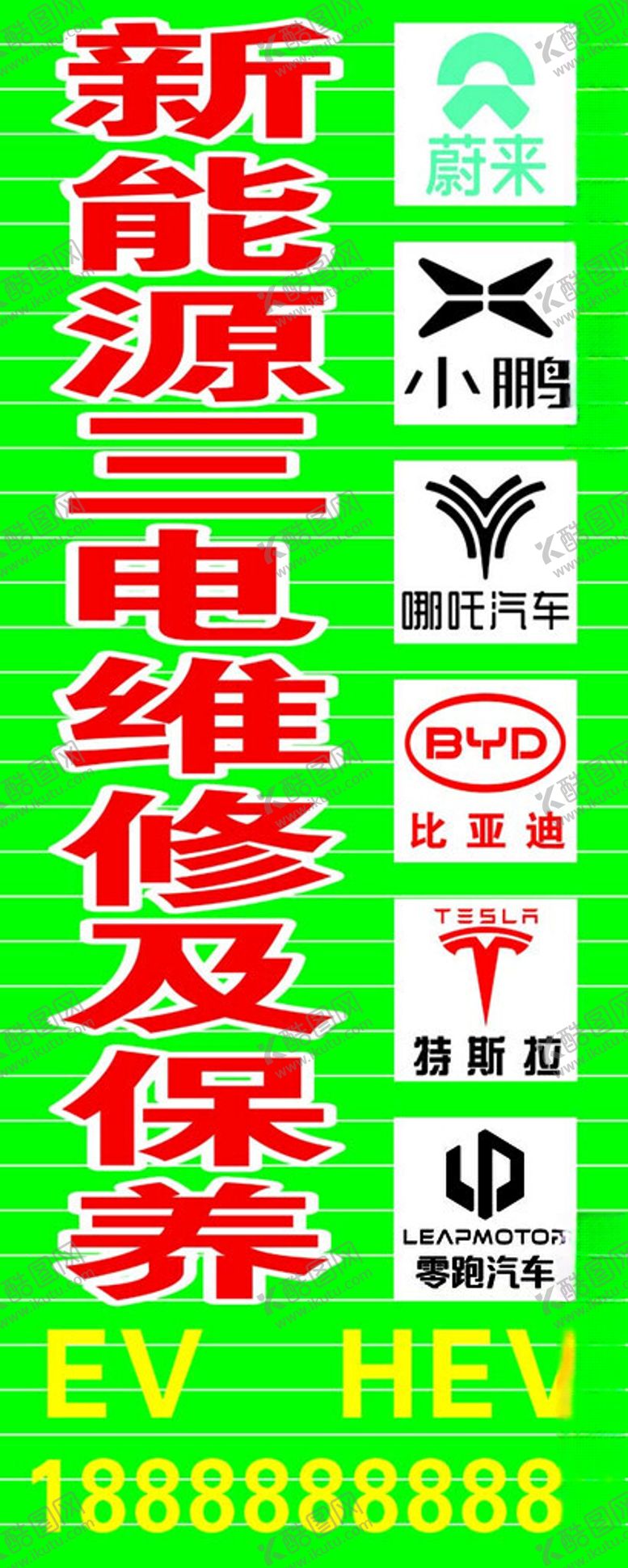 编号：90155401130425536633【酷图网】源文件下载-新能源门头