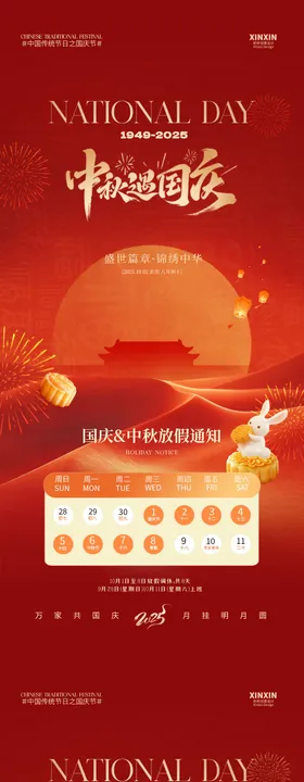 中秋节国庆节放假通知