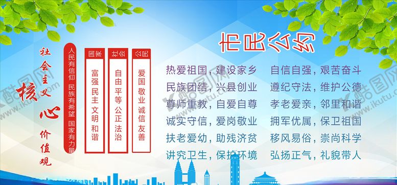 编号：86071407041055163986【酷图网】源文件下载-市民公约