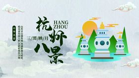 杭州八景