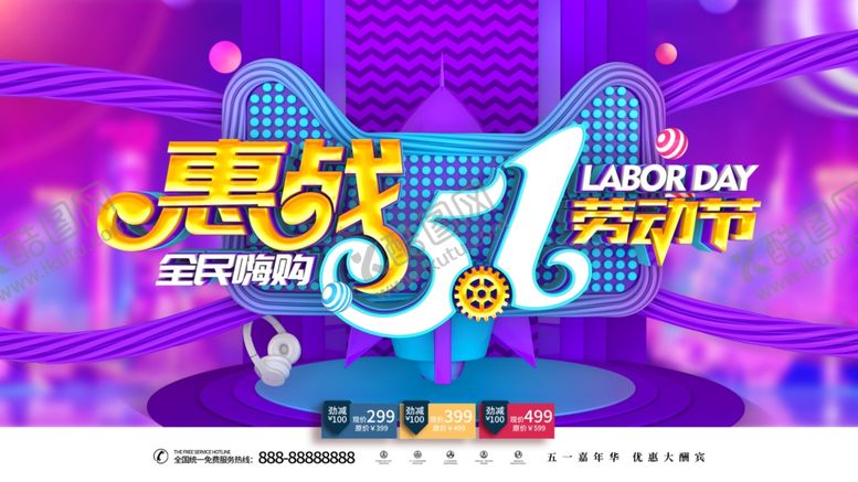 编号：93003407141540189829【酷图网】源文件下载-劳动节促销