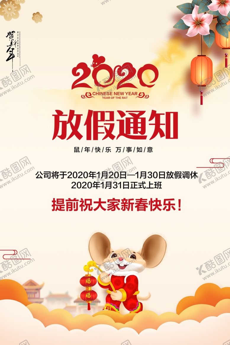 编号：28917309242331536088【酷图网】源文件下载-放假通知