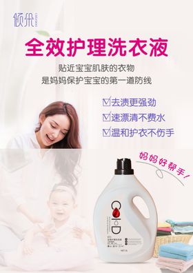 洗衣液海报