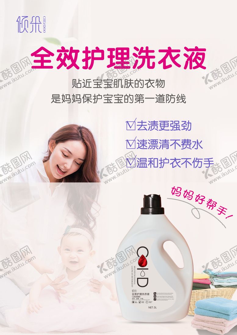 编号：49433205090736476689【酷图网】源文件下载-洗衣液海报