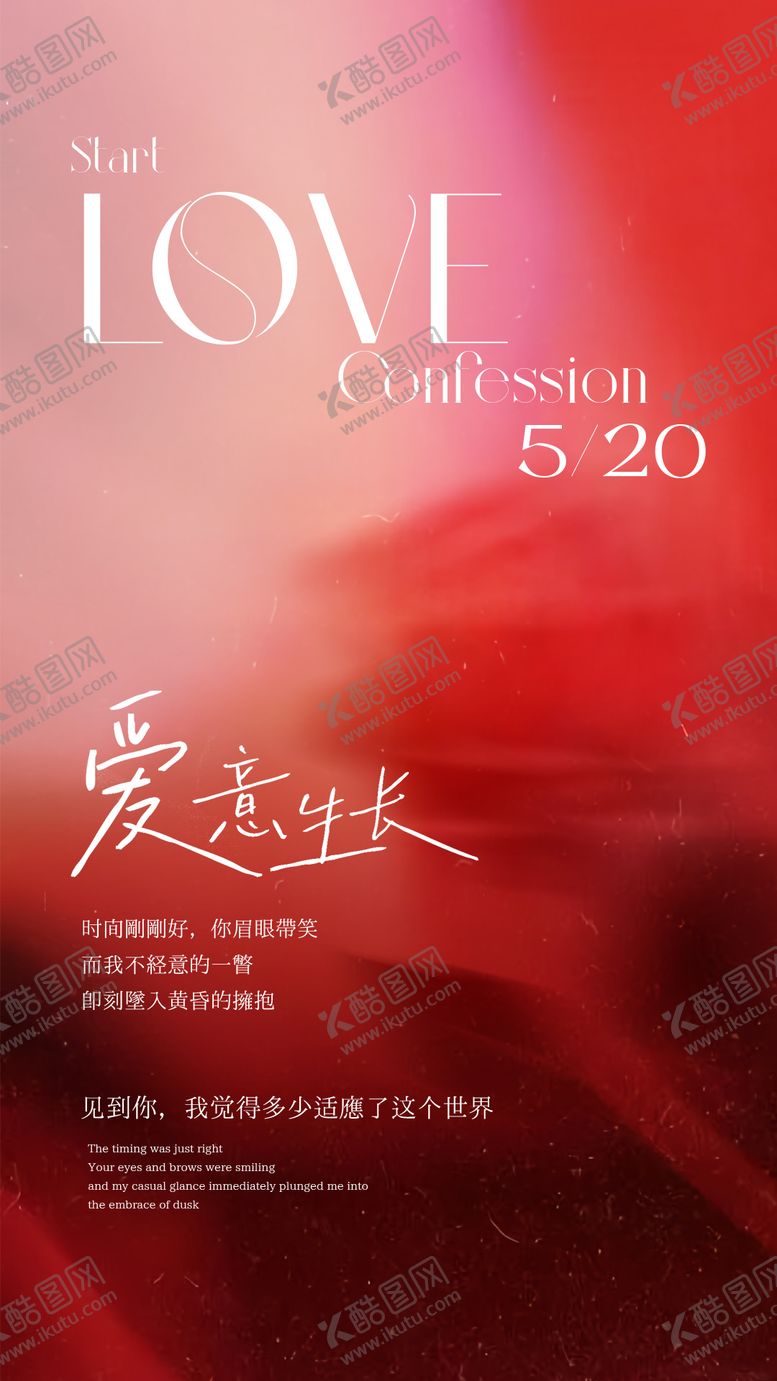 编号：56861605141756499308【酷图网】源文件下载-520海报