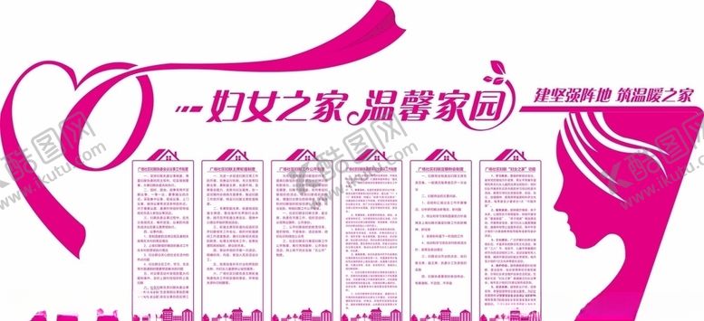 编号：56589409211758291555【酷图网】源文件下载-妇女之家文化墙