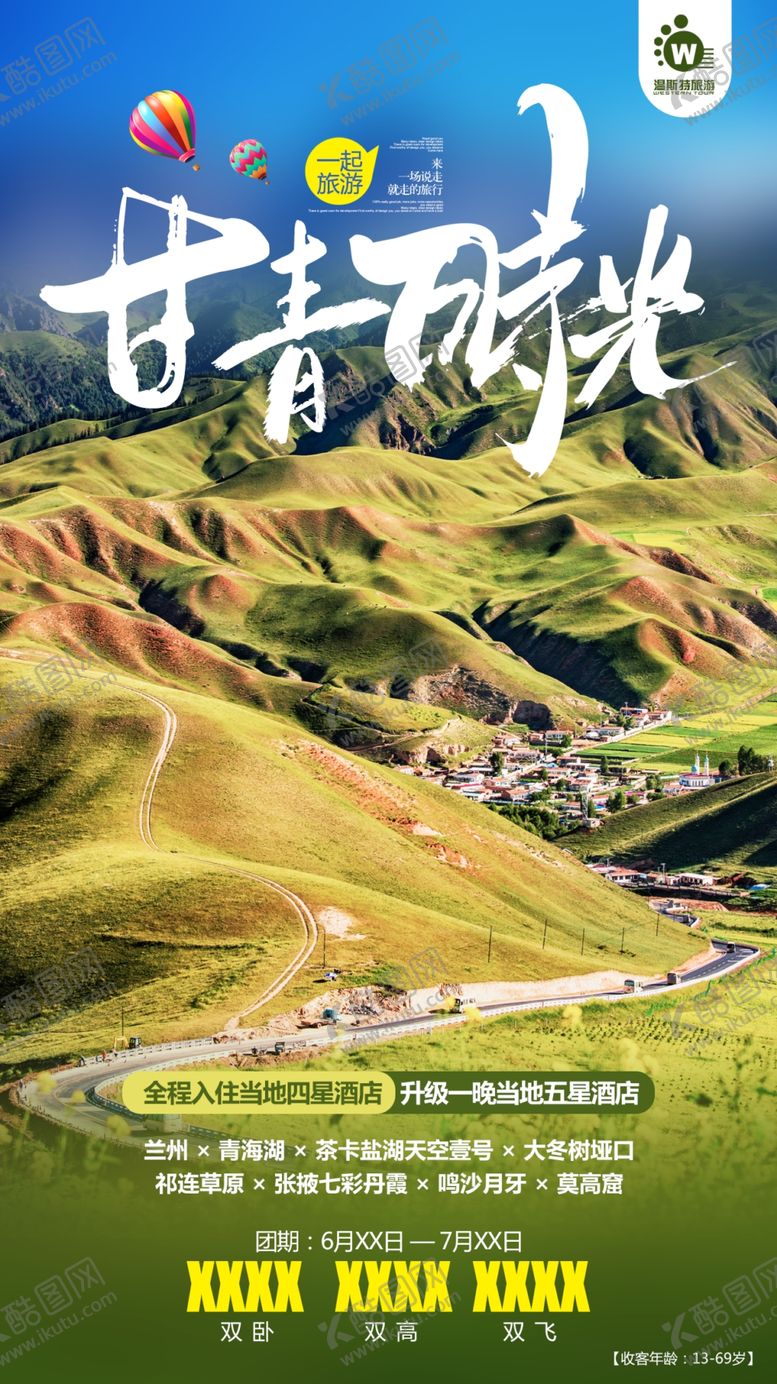 编号：20038609291033268821【酷图网】源文件下载-甘青时光