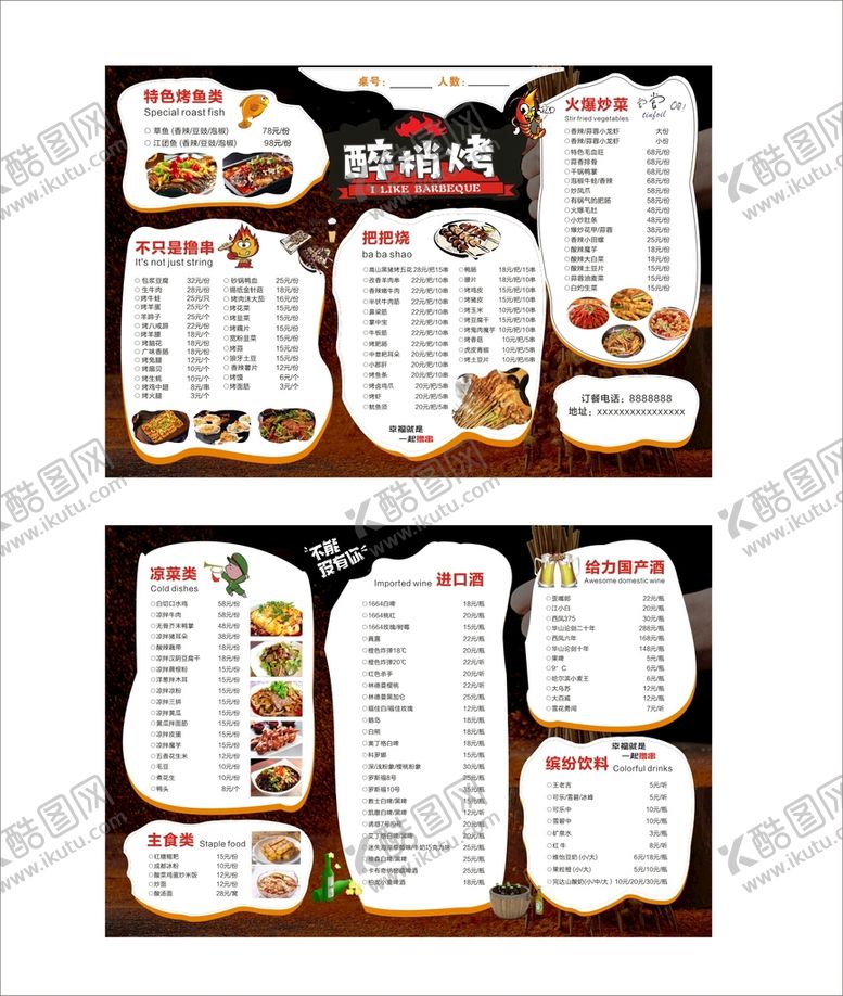 编号：25224310171932191180【酷图网】源文件下载-烧烤菜单 个性菜单