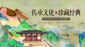 传统文化宣传海报