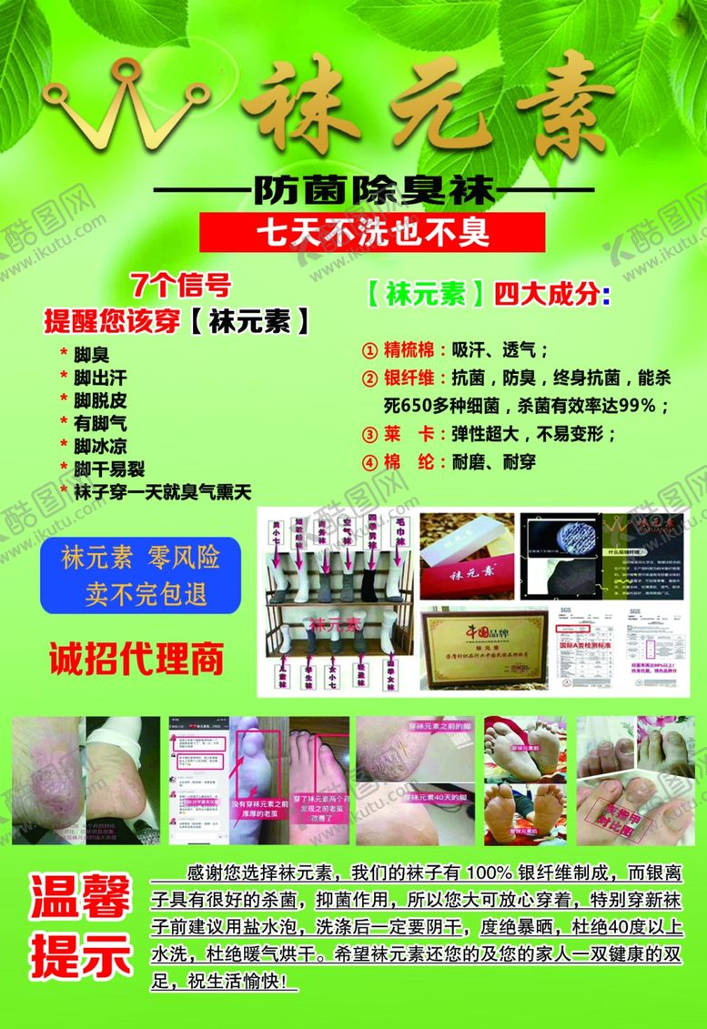 编号：80890409211415448138【酷图网】源文件下载-袜元素