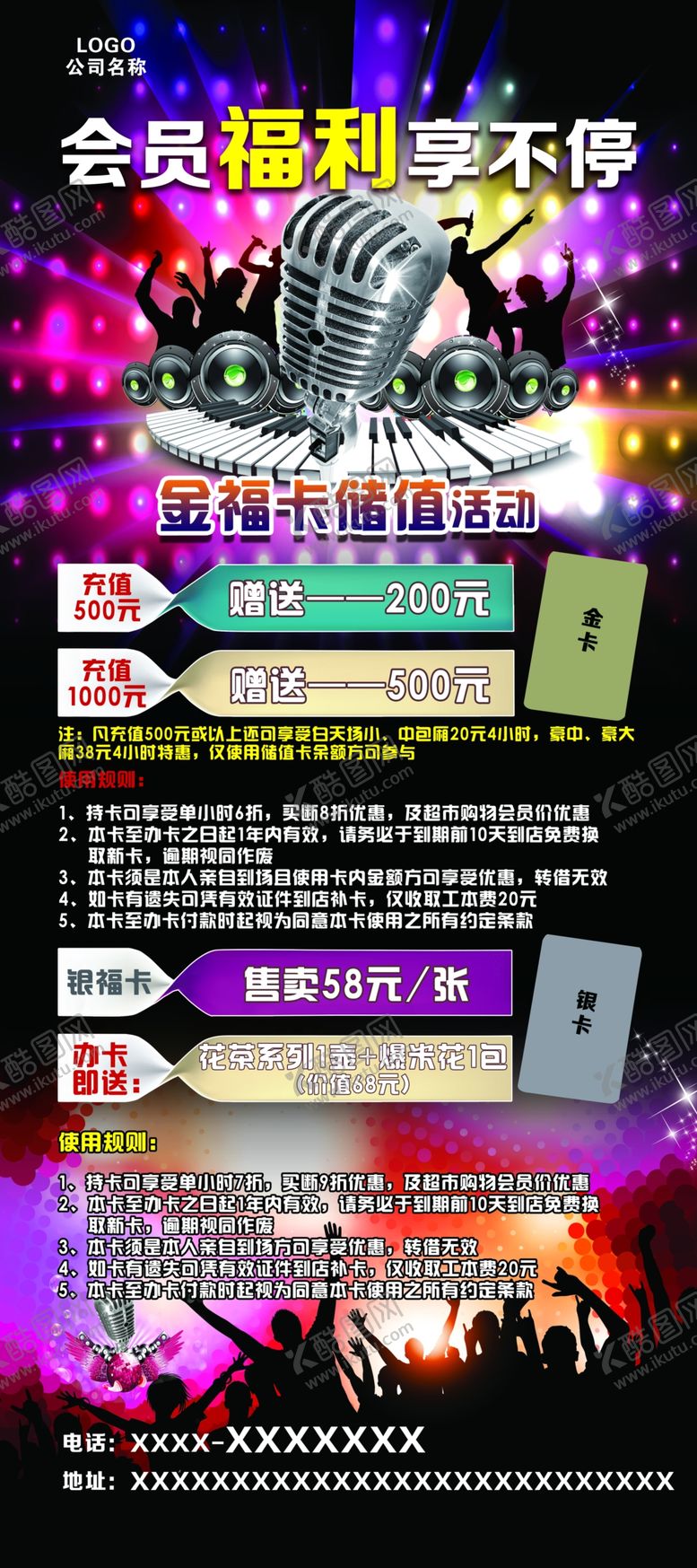 编号：19892412081615203906【酷图网】源文件下载-KTV展架