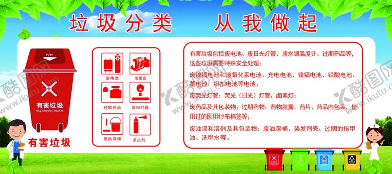 编号：89351009240957137678【酷图网】源文件下载-有害垃圾