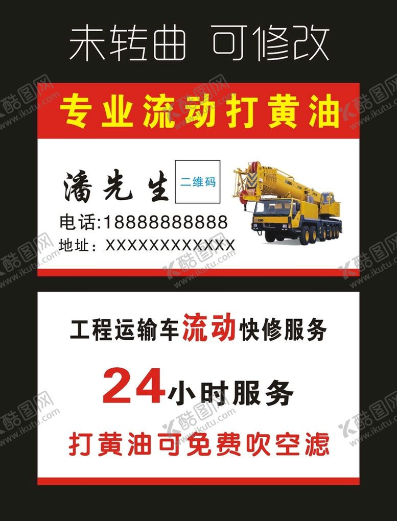 编号：64503910070340407536【酷图网】源文件下载-专业打黄油 名片制作
