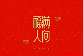 字体设计