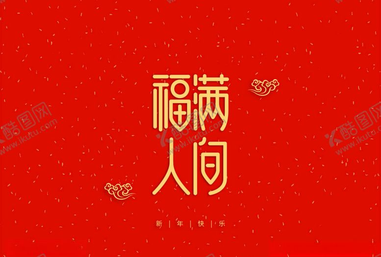 编号：66892605110516091371【酷图网】源文件下载-字体设计