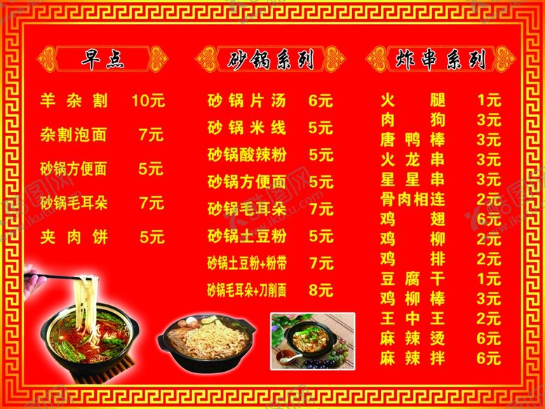 编号：30031107140334539510【酷图网】源文件下载-菜单