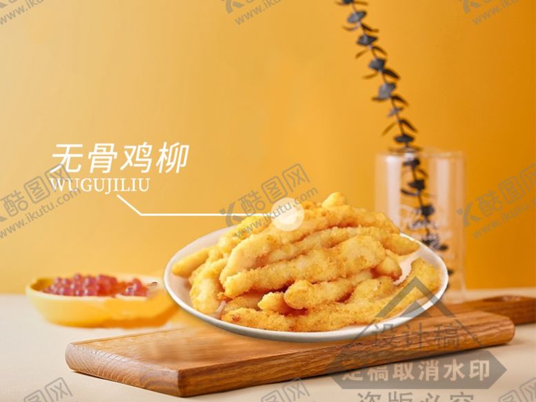 编号：42301702080236343439【酷图网】源文件下载-无骨鸡柳美团菜品图