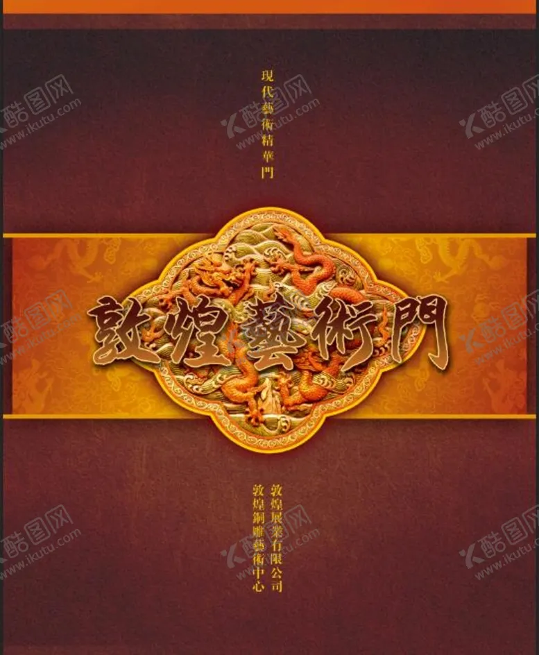 编号：13804610080446177590【酷图网】源文件下载-敦煌艺术门