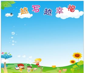 卡通幼儿园展板