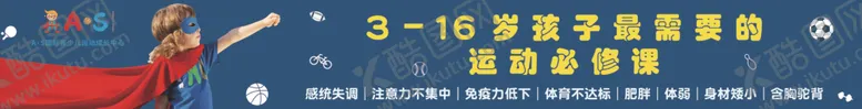 编号：34414712111356302755【酷图网】源文件下载-超人 少儿适能图片