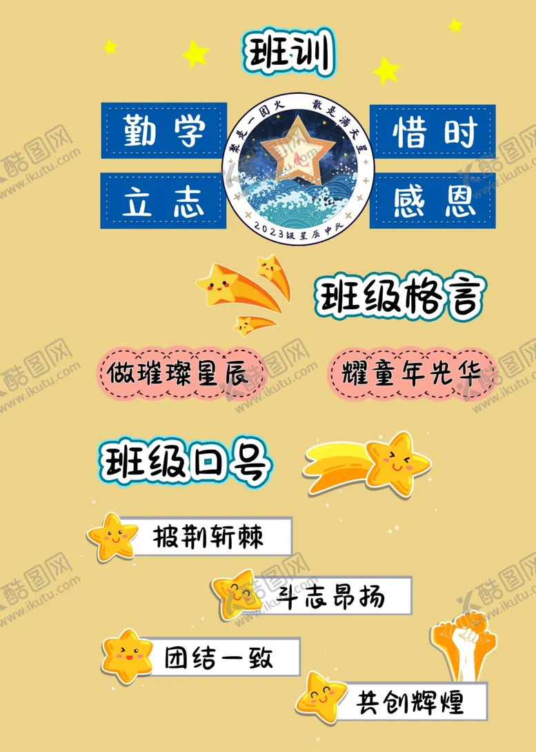 编号：98255806280947053314【酷图网】源文件下载-班级荣誉榜展示