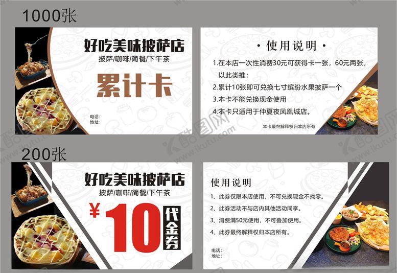 编号：13763610281904573256【酷图网】源文件下载-披萨累计卡代金券