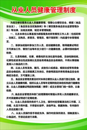 从业人员健康管理制度