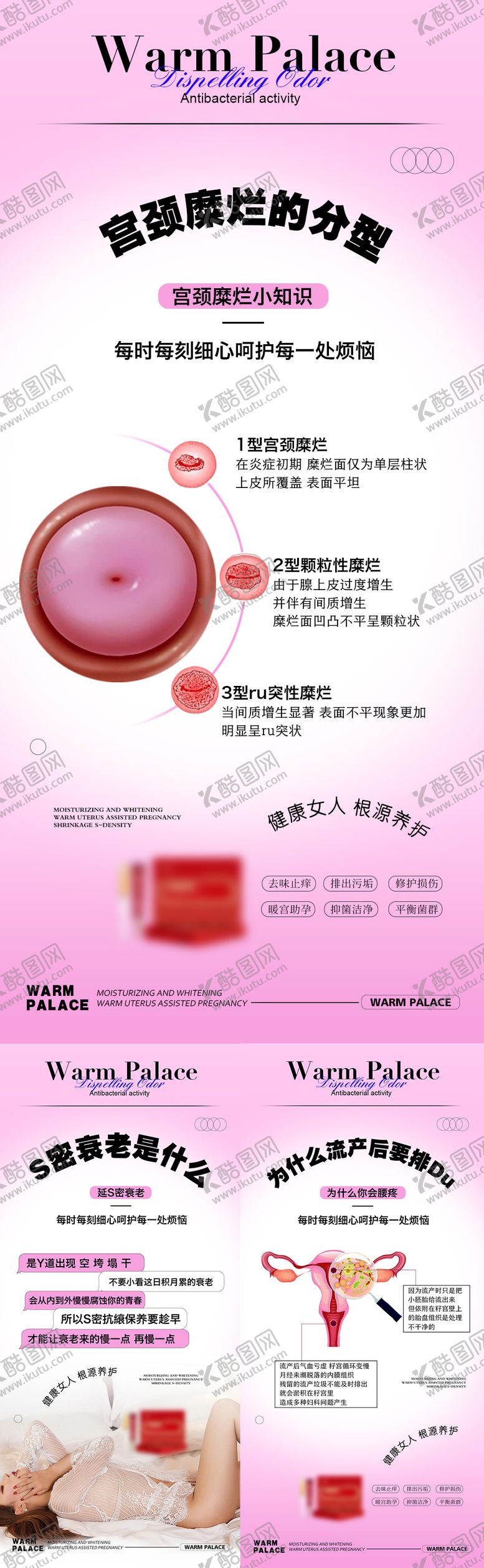 编号：70442310202348241615【酷图网】源文件下载-私密妇科小知识分享海报