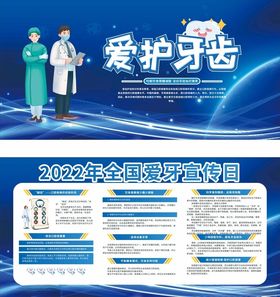 爱护牙齿宣传海报