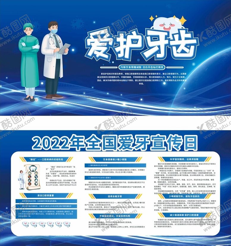 编号：22541210310451355384【酷图网】源文件下载-爱护牙齿宣传海报